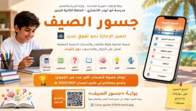 جسور الصيف